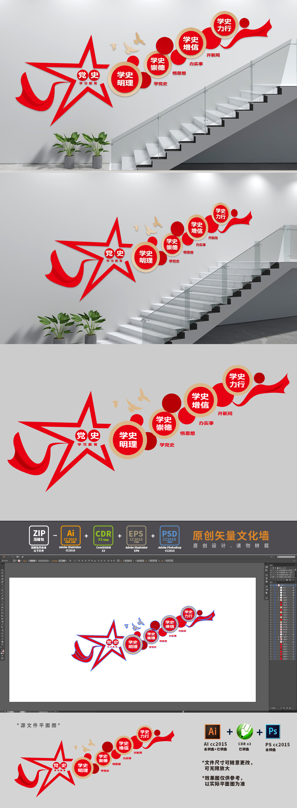 党史学习楼梯布置党建文化墙