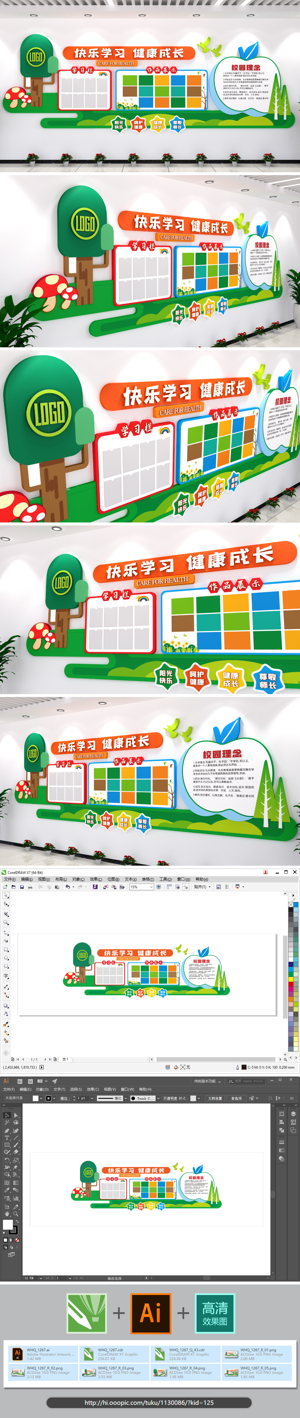原创幼儿园校园文化墙展厅展馆学校文化墙形象墙卡通-版权可商用