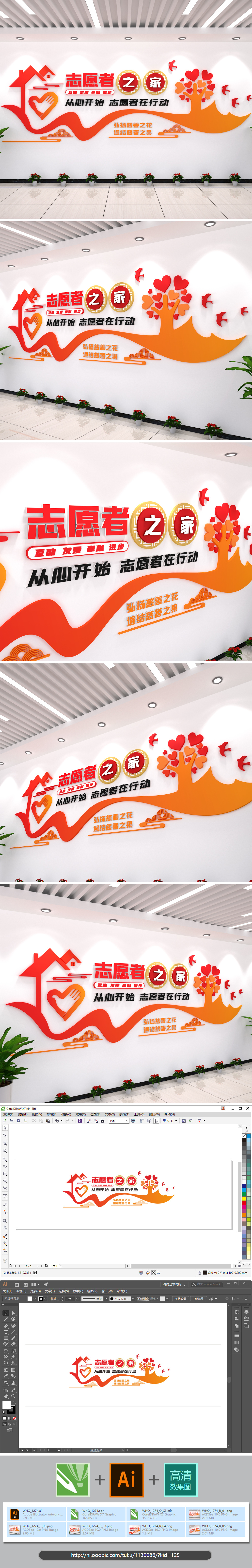 志愿者之家社区文化墙爱心街道办事处口号红飘带