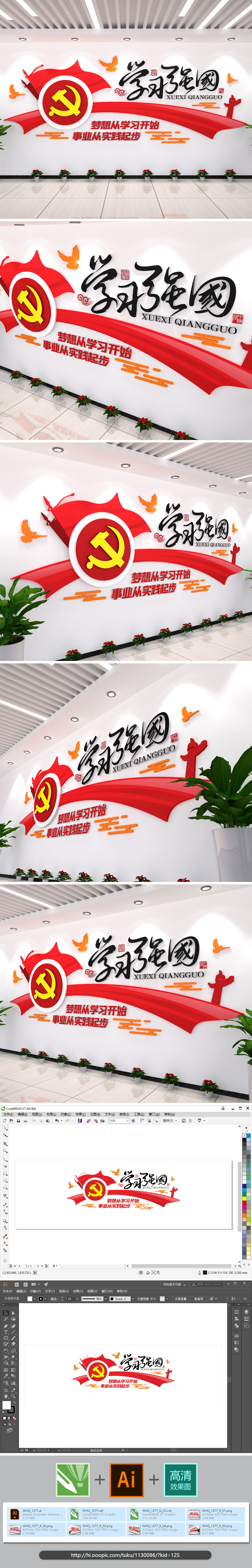 原创学习强国党建文化墙上墙内容形式党政文化墙鸽子