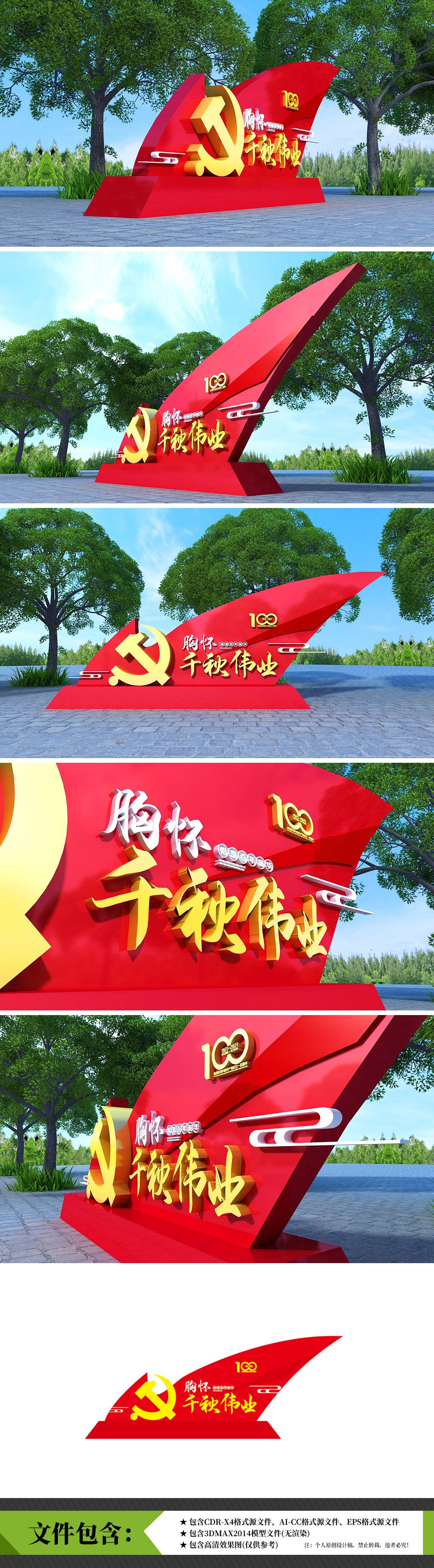 原创3D七一建党节建党100周年雕塑党建雕塑