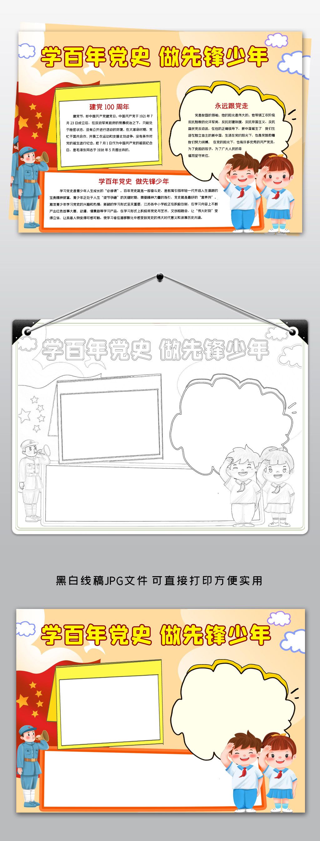 学百年党史做先锋少年小报建党100周年手抄报