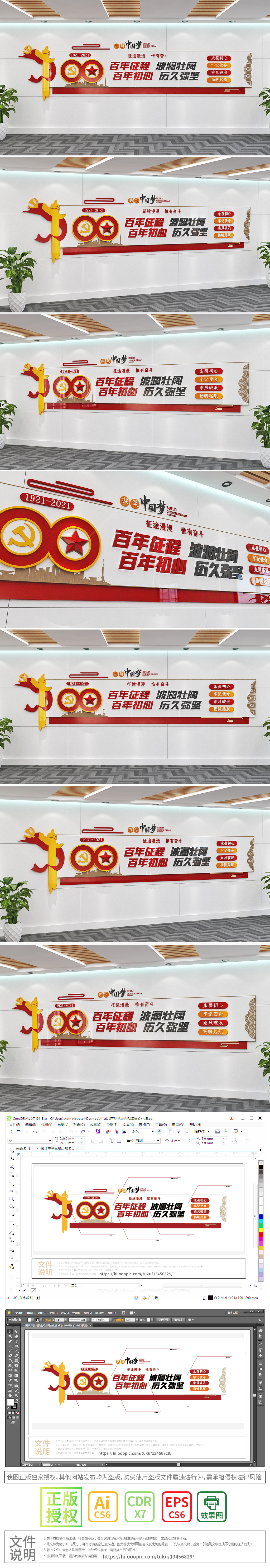 建党100周年党群活动中心展厅标语党建文化墙