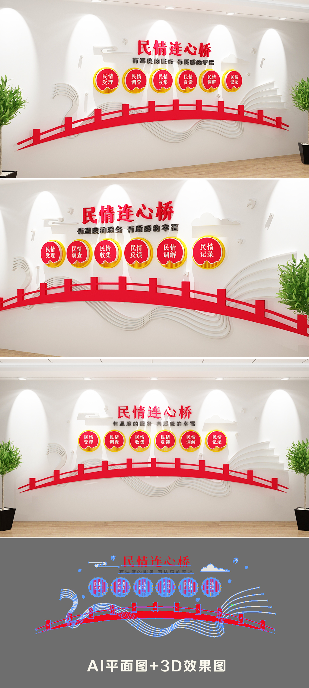 民情连心桥文化墙