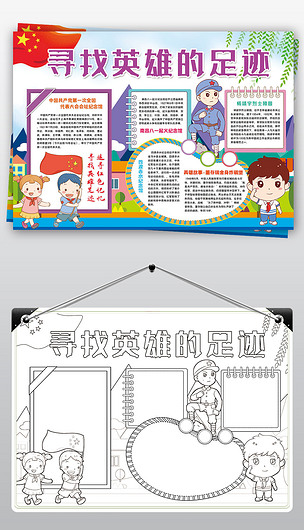 寻找英雄的足迹小报抗日战争缅怀先烈小报手抄报