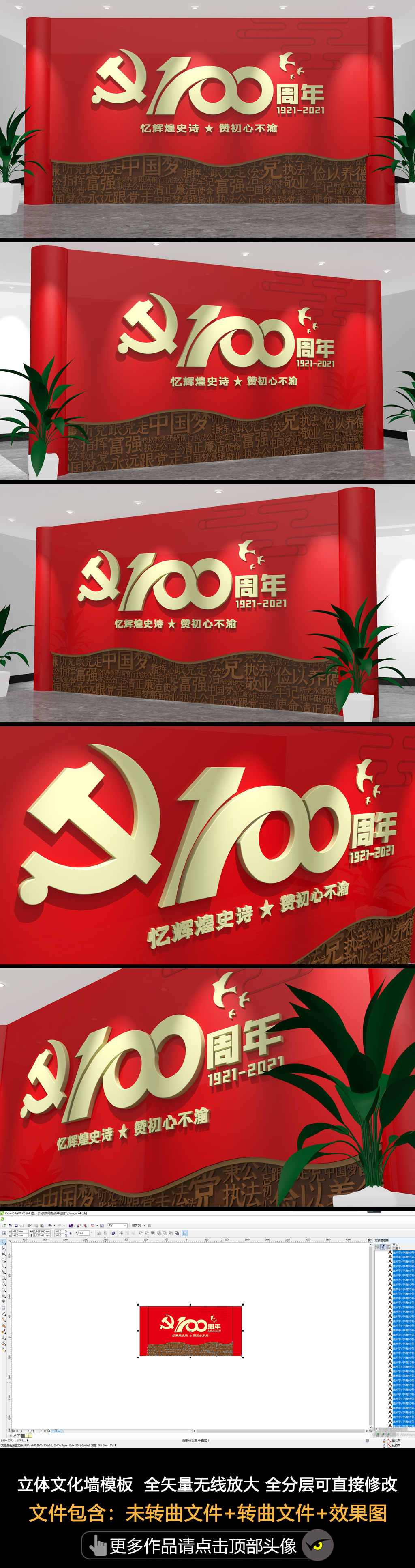 红色屏风建党100周年文化墙光辉历程文化墙