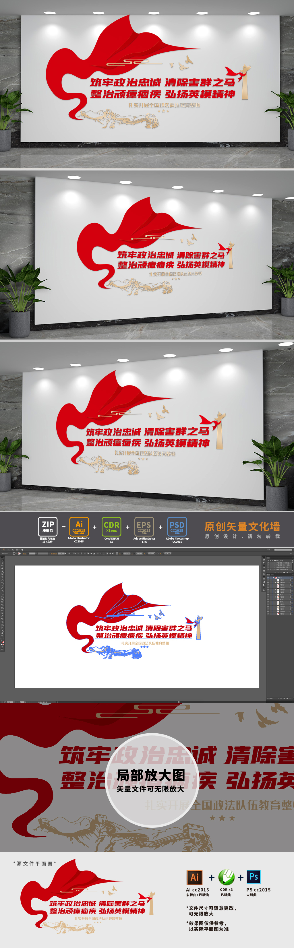 原创2021政法教育整顿文化墙-版权可商用