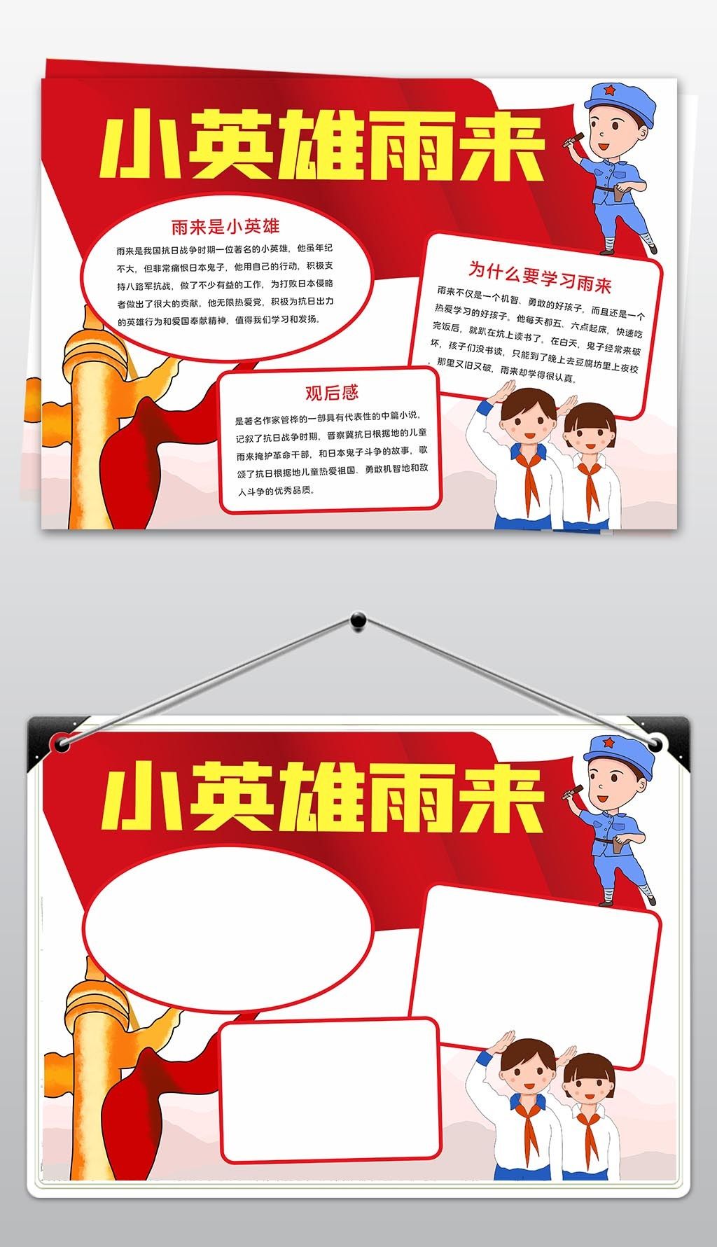 小英雄雨来小报模板我心中抗日小英雄手抄报小报