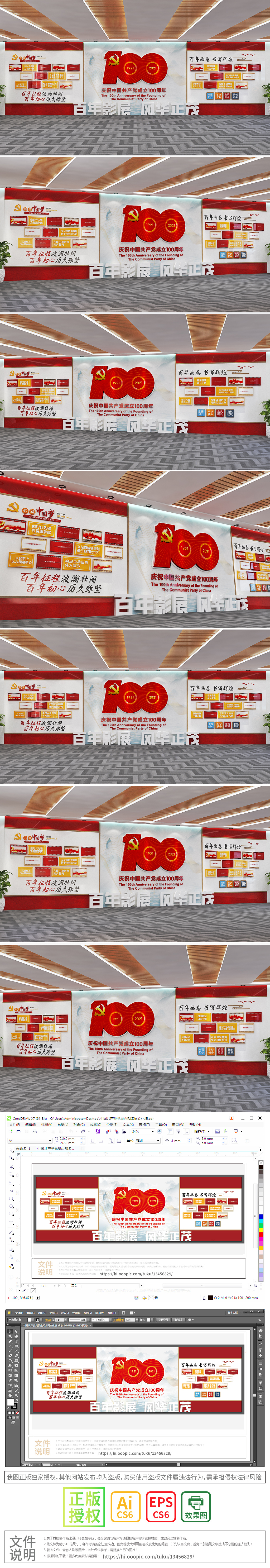 100周年影展建党100周年百年征程文化墙