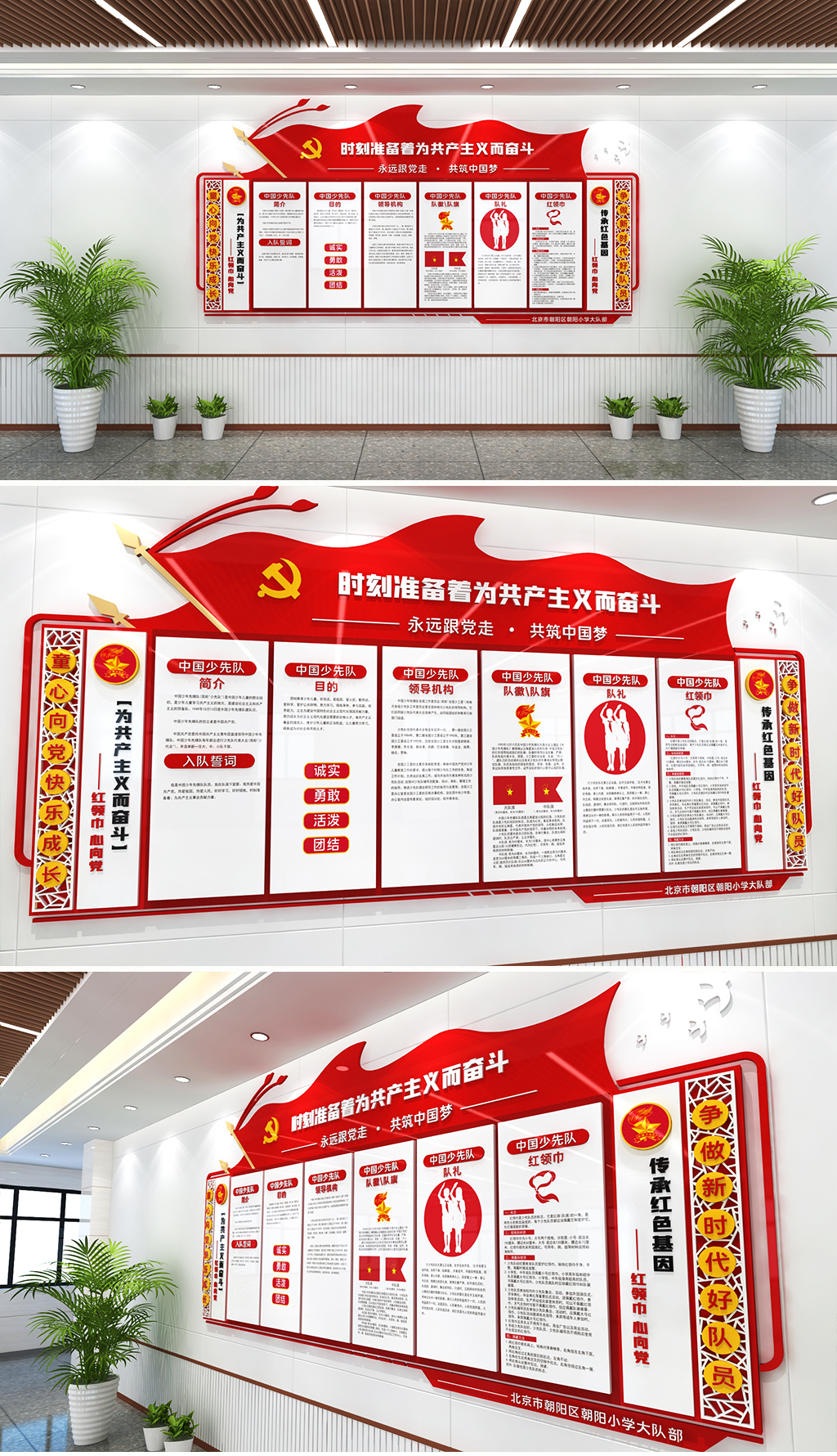 少先队文化墙红领巾文化墙学校文化墙学生思政