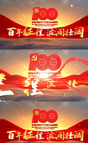 红色党政建党100周年标识片头AE模板