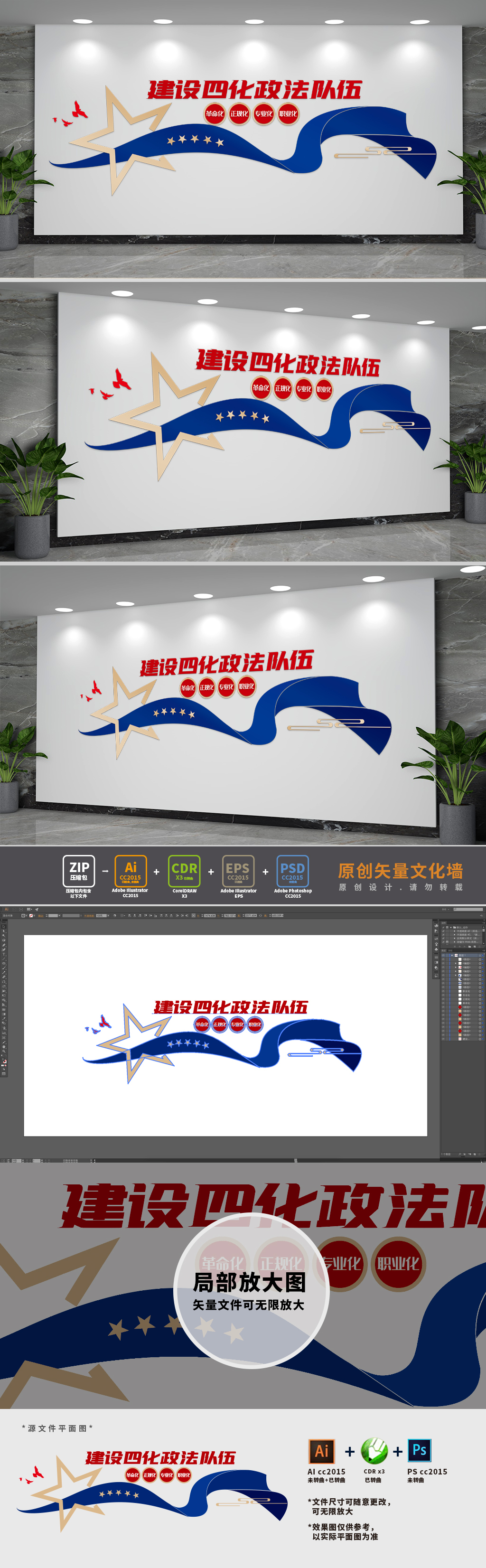 原创四化政法队伍建设司法文化墙