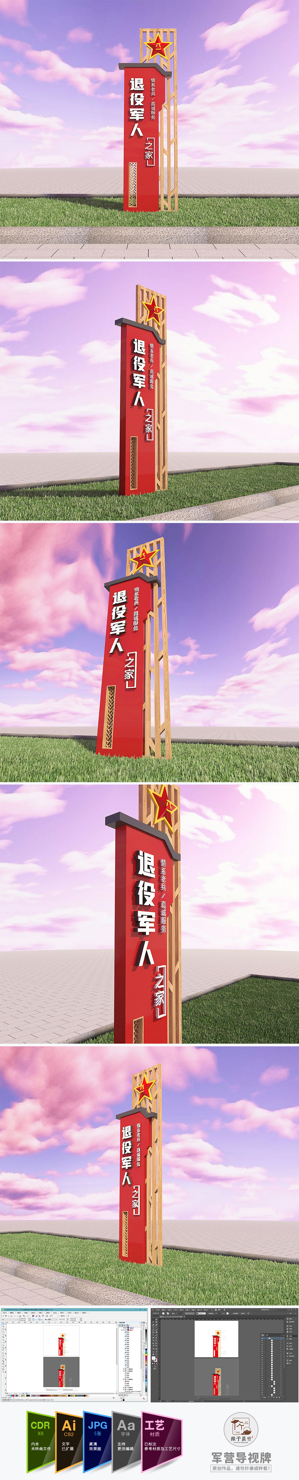原创退役军人管理服务中心导视牌老兵之家党建文化墙