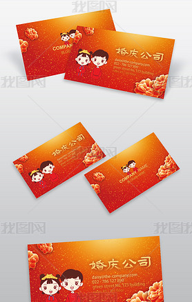 红色喜庆中式婚礼婚庆公司名片设计0模板