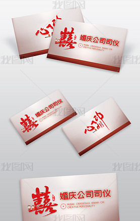 红色喜庆中式婚礼婚庆公司司仪名片设计模板
