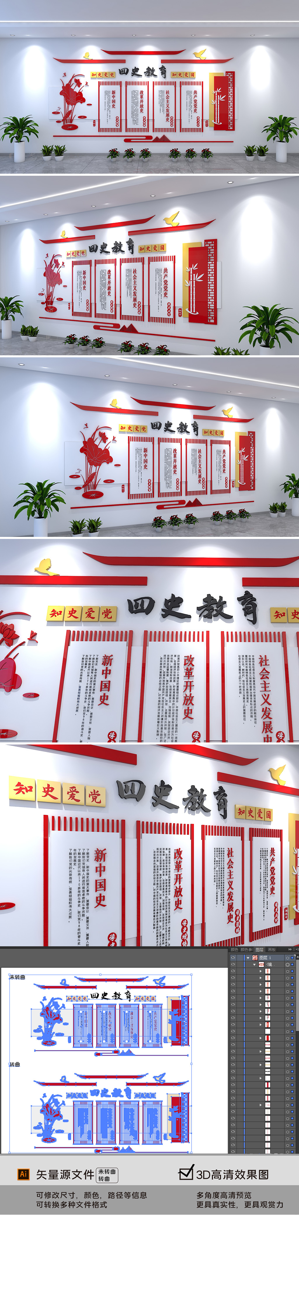 四史学习教育主题文化墙党建文化墙立体宣传栏