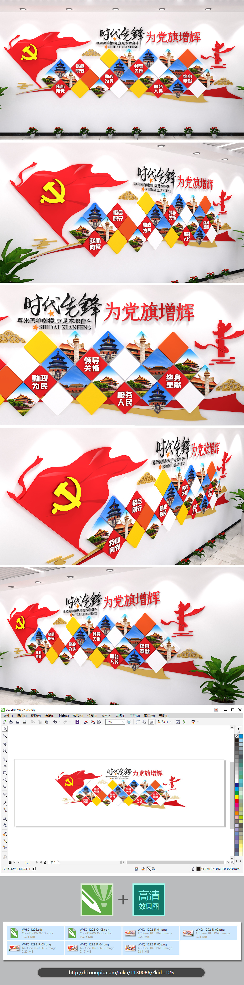 时代先锋党建文化墙文化长廊建设办公室走廊旗帜