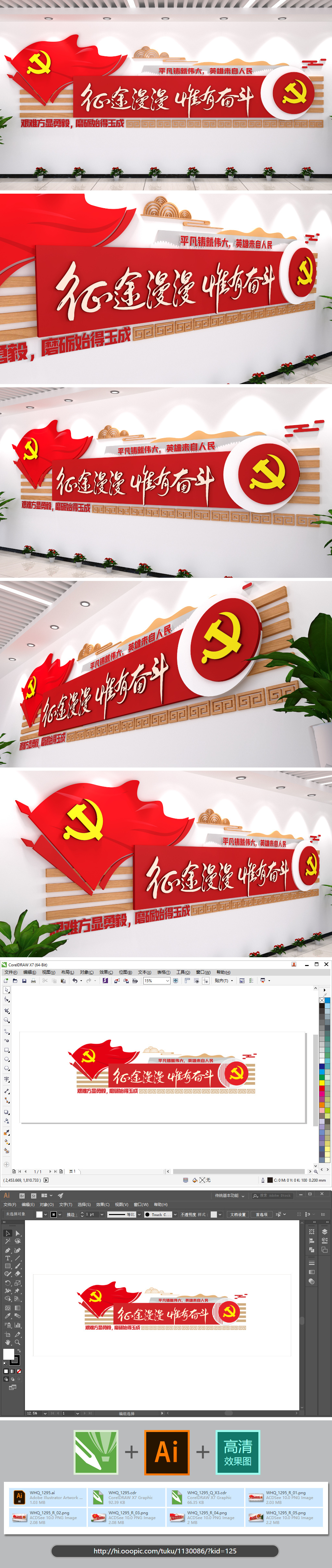 征途漫漫惟有奋斗党建文化墙红色上墙内容形式