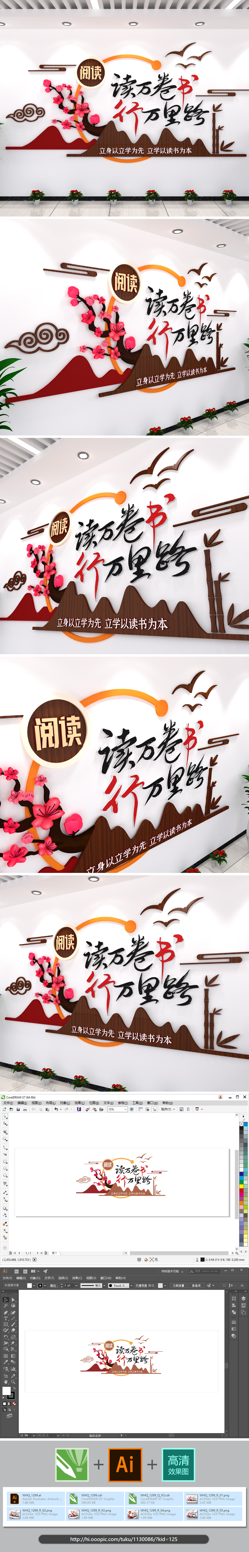 读万卷书行万里路校园文化墙学校教育培训中心