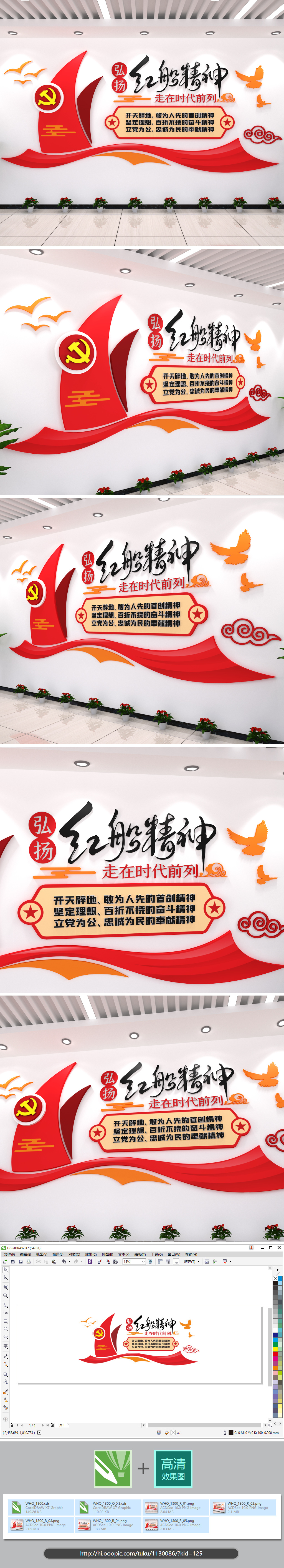 弘扬红船精神党建文化墙cdr模板矢量格式帆船