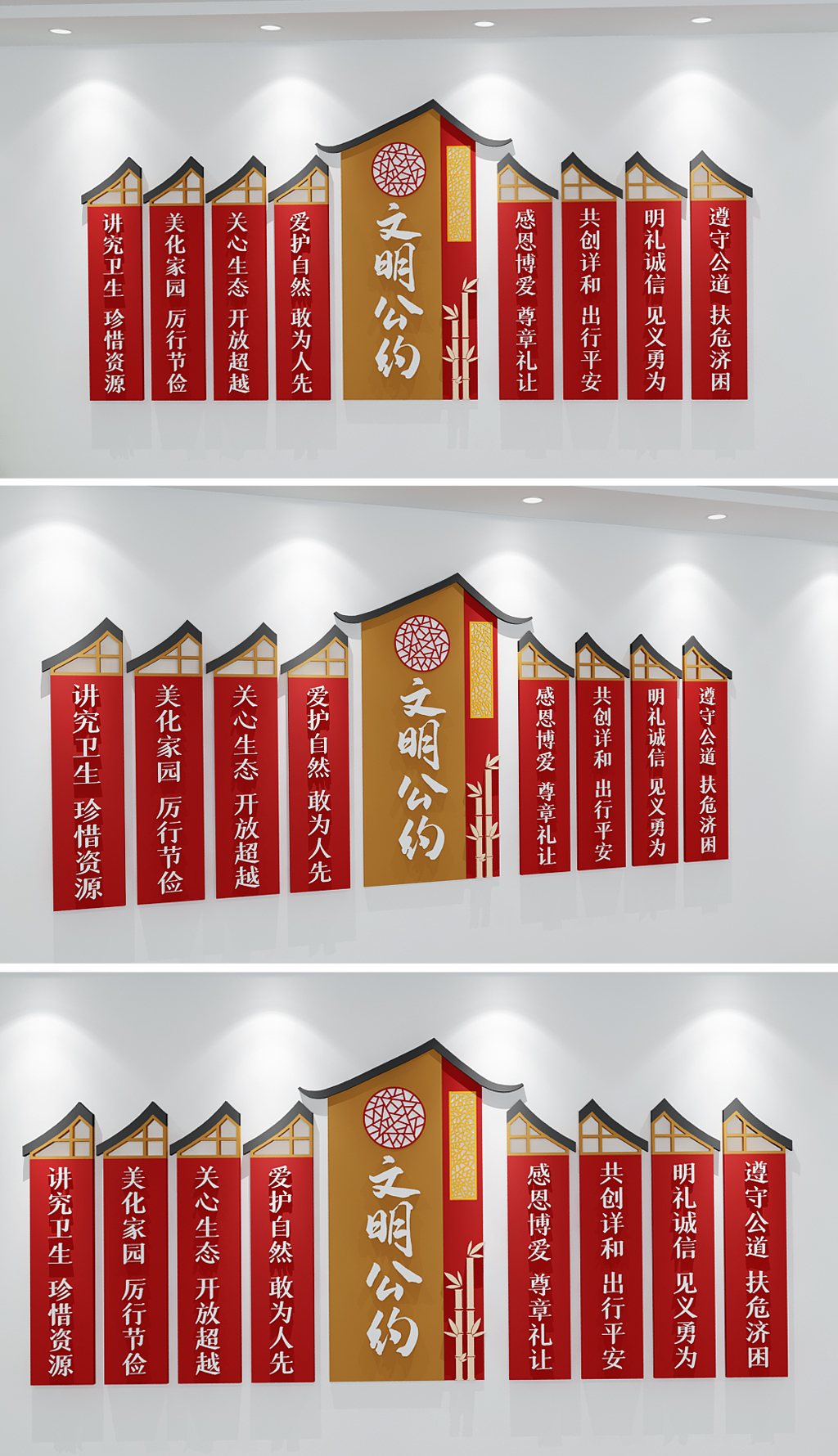 创建文明城市市民文明公约文化墙