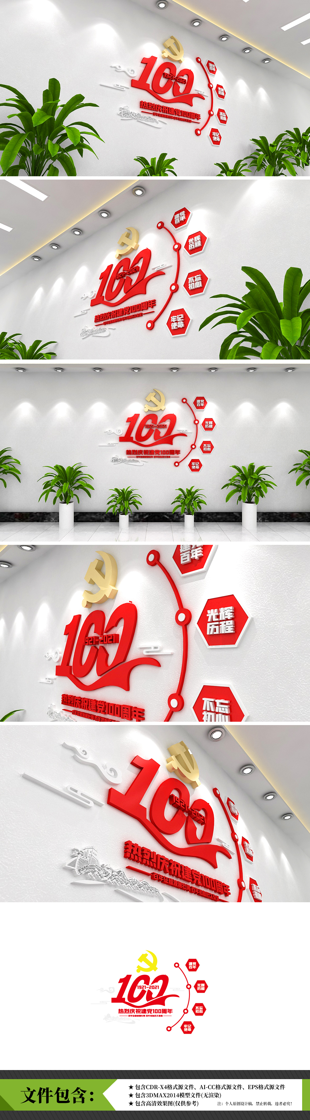原创100周年中国共产党建党建党百年庆文化墙