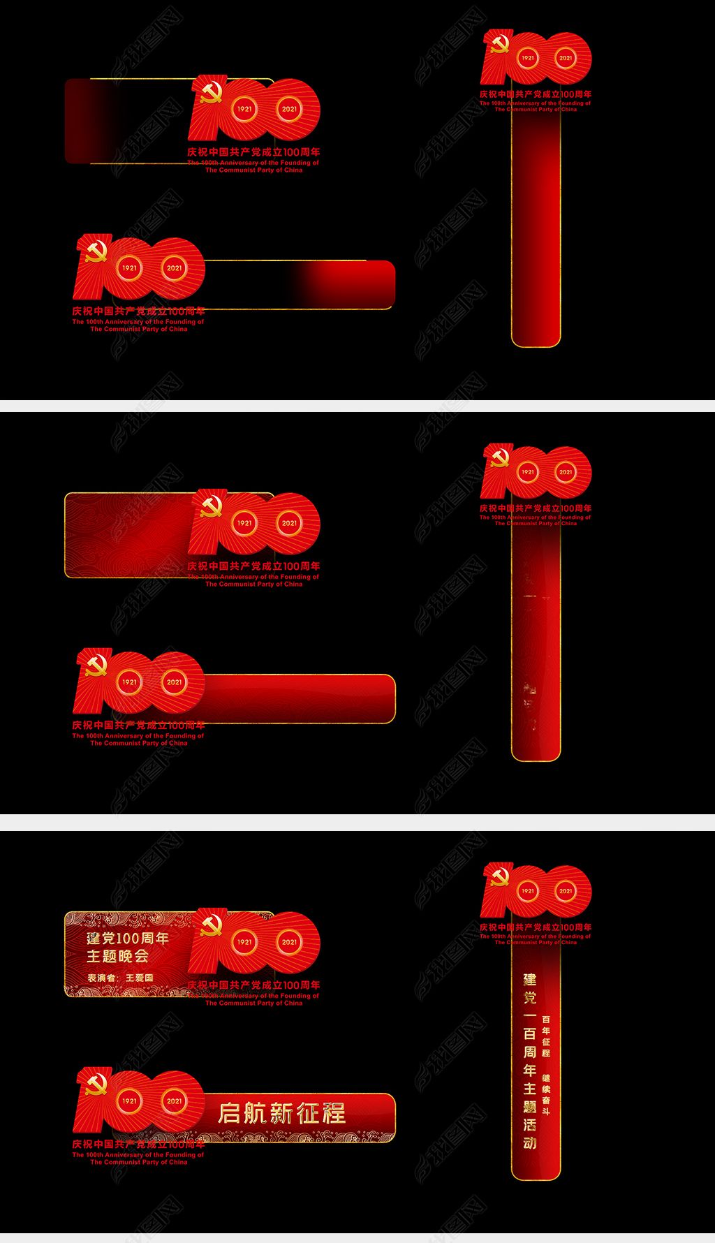 红色党政建党100周年标识脚边人名字幕条