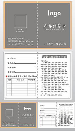 通用产品保修卡合格证家具售后服务卡可编辑字体
