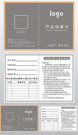 通用产品保修卡合格证家具售后服务卡可编辑字体