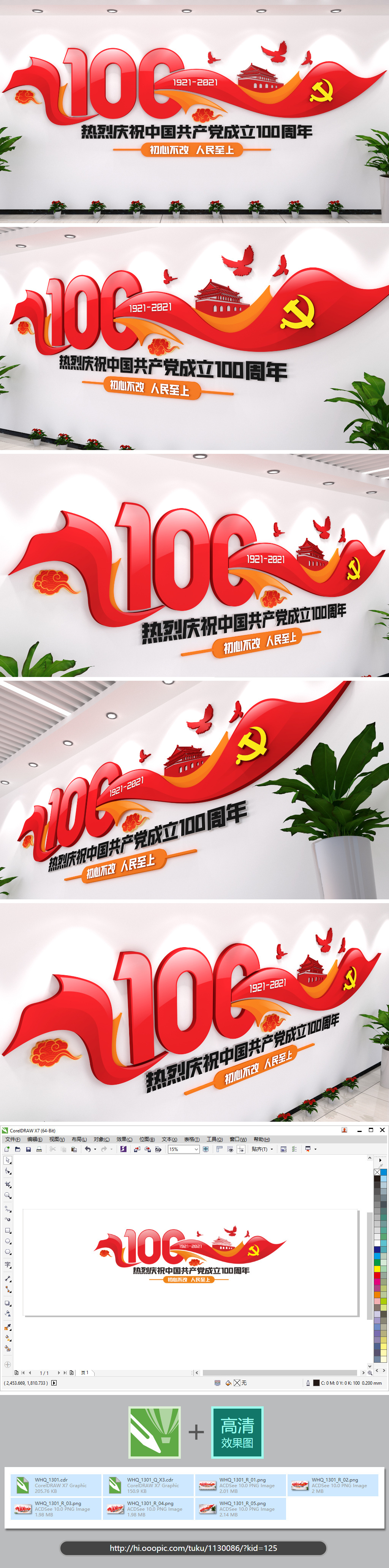 热烈庆祝建党100周年党建文化墙形象墙祥云