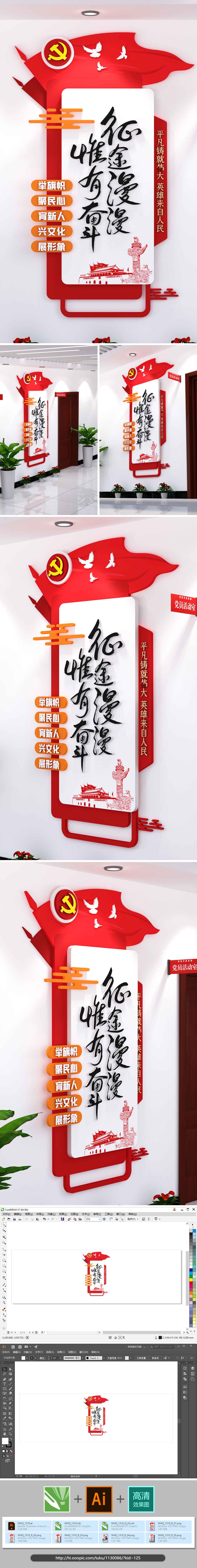 征途漫漫惟有奋斗竖版党建文化墙展厅展馆红色