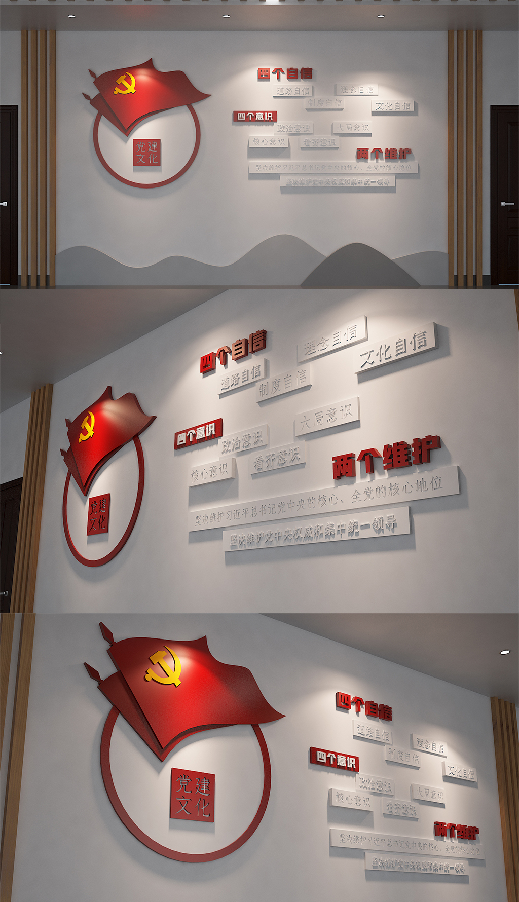 原创党建文化墙新中式四个自信文化墙