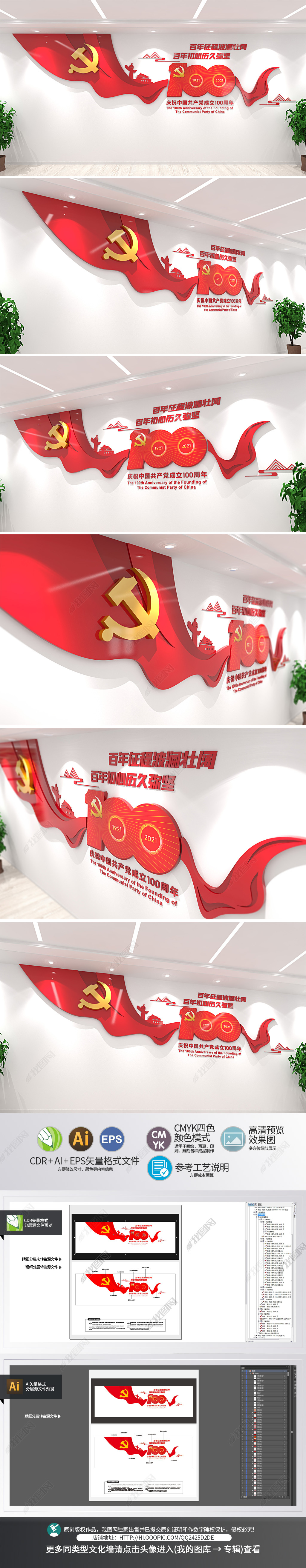 原创中国共产党建党100周年建党百年主题文化墙
