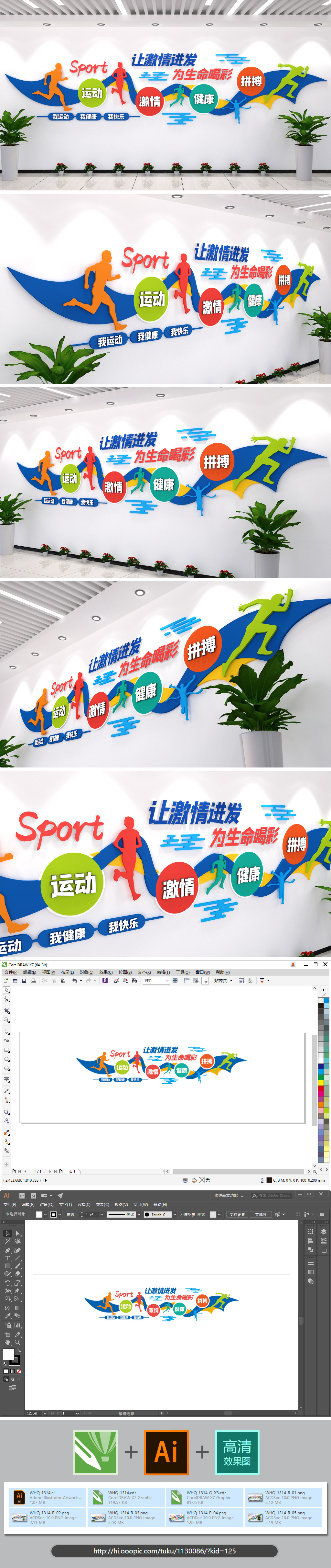 体育文化墙企业文化墙让激情迸发立体3d效果图