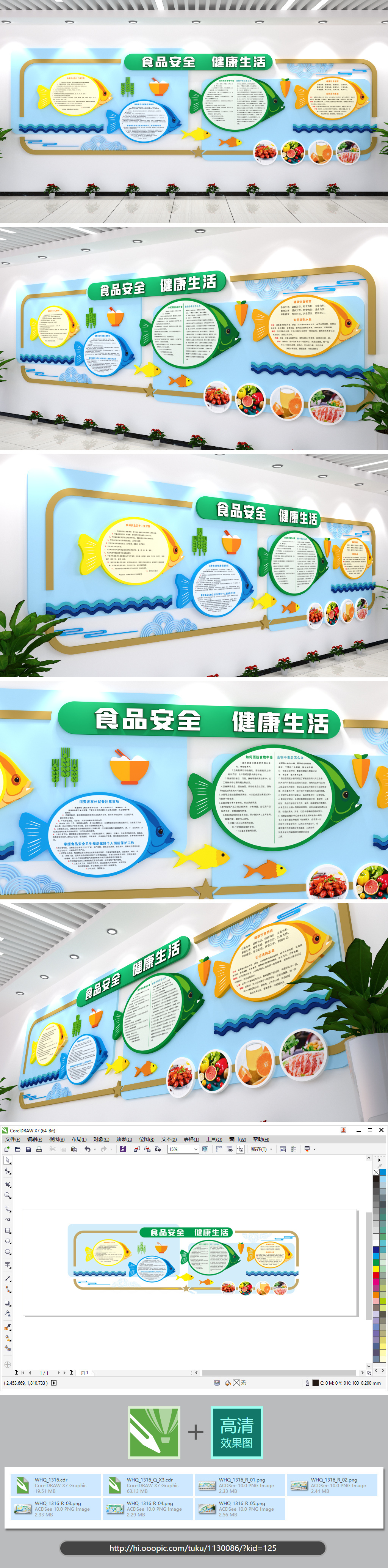 食品安全健康生活企业文化墙集团公司口号标语