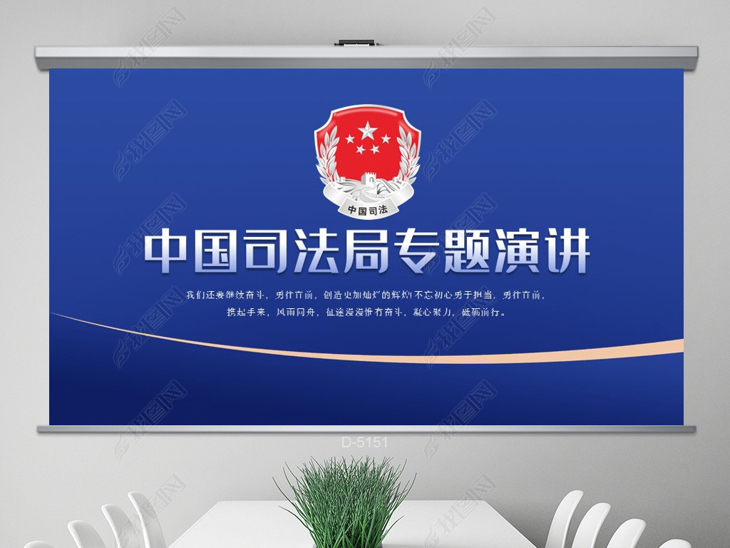 原创中国司法局专题演讲动态ppt模板封面含ps