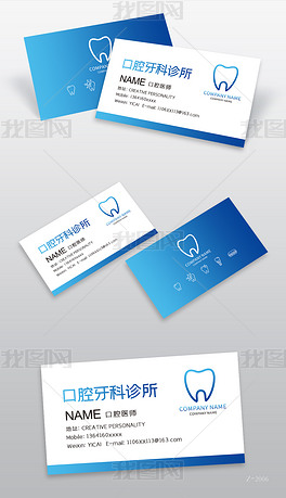 蓝色简约大气医疗口腔牙科诊所名片设计模板