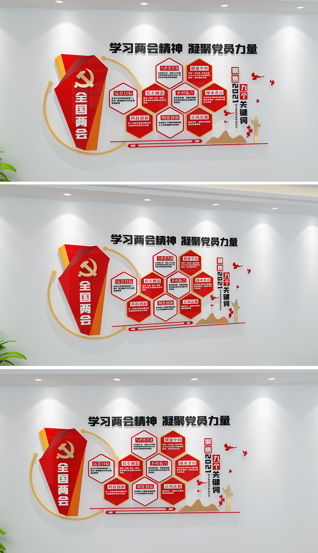 2021全国两会精神文化墙两会的九大关键词