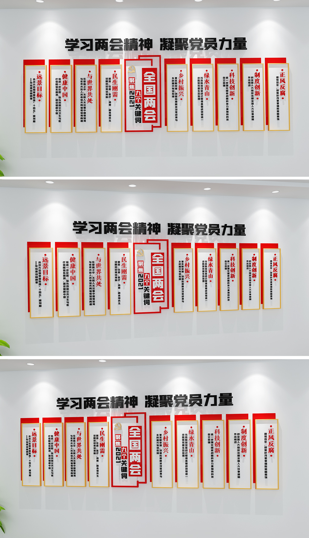 2021全国两会精神文化墙两会的九大关键词