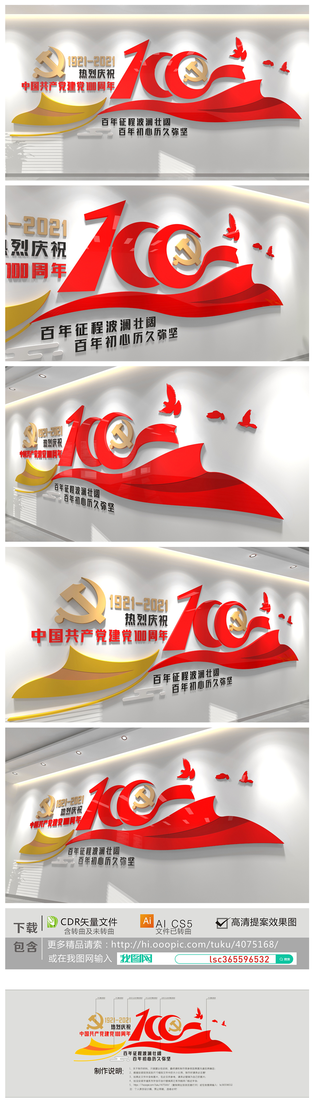 原创建党100周年文化墙建百年新中国成立文化墙