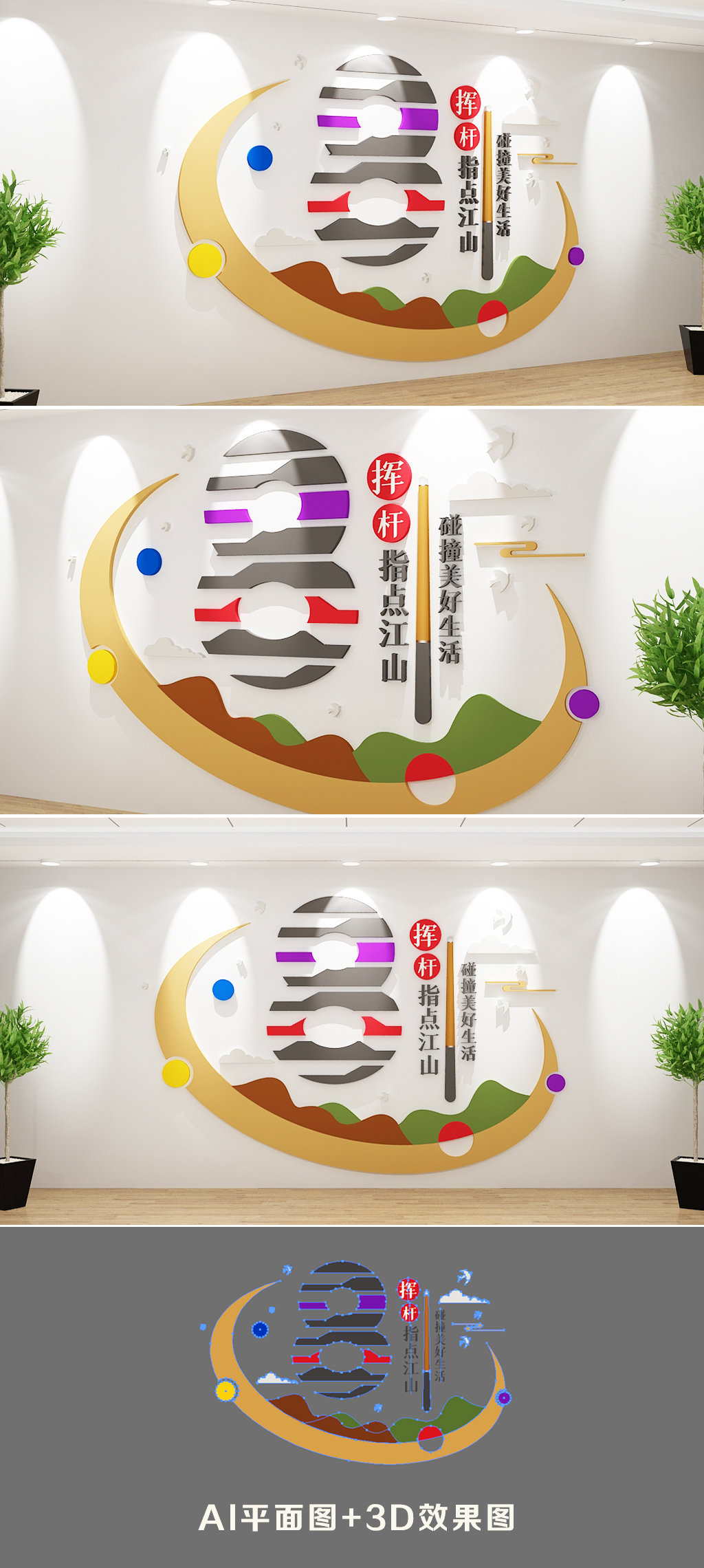台球文化墙校园运动文化墙