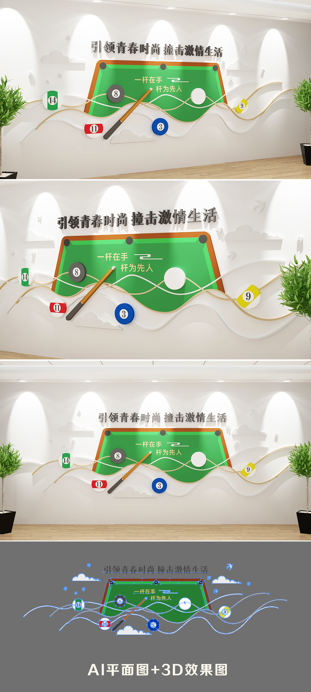 台球文化墙校园运动文化墙