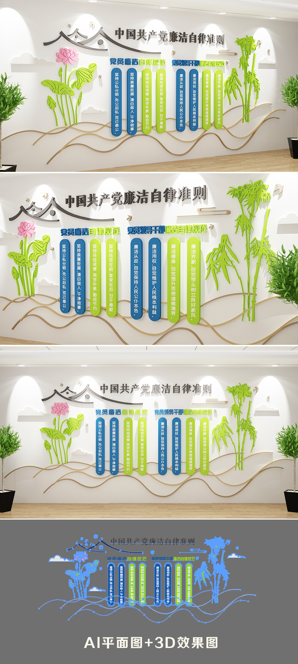 原创中国共产党廉洁自律准则立体文化墙