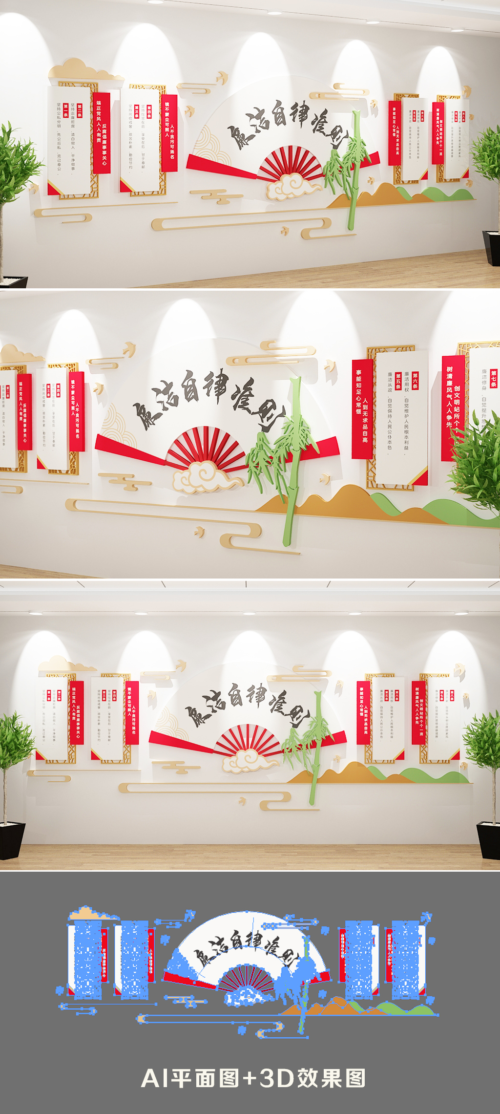 中国共产党廉洁自律准则立体文化墙