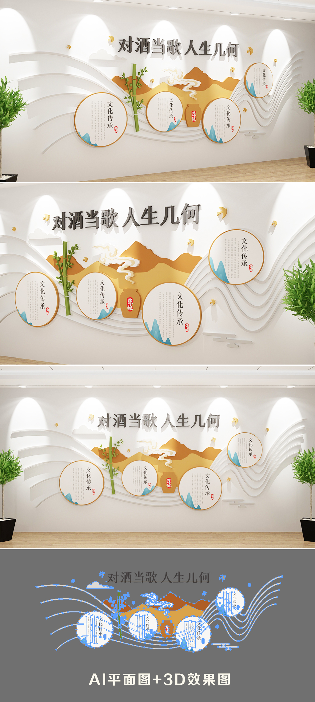 原创新中式酒业公司企业文化墙-版权可商用