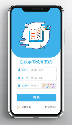 在线学习教育系统登录ui下载-编号25091060-app界面设计-我图网