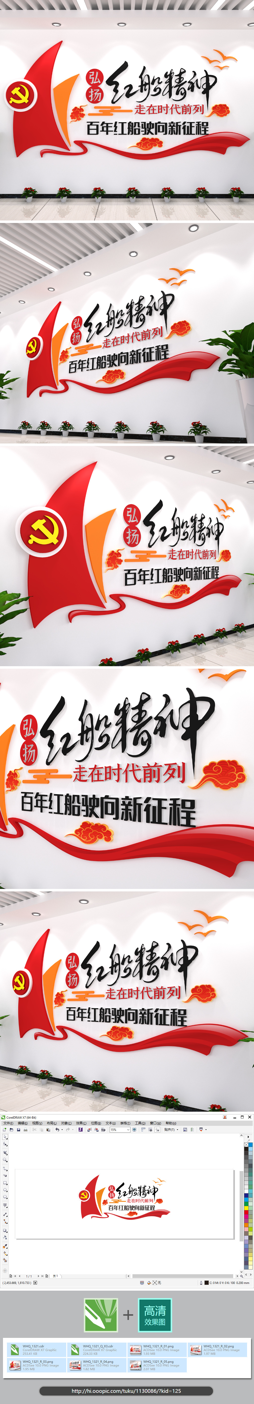 弘扬红船精神党建文化墙文化长廊建设办公室走廊
