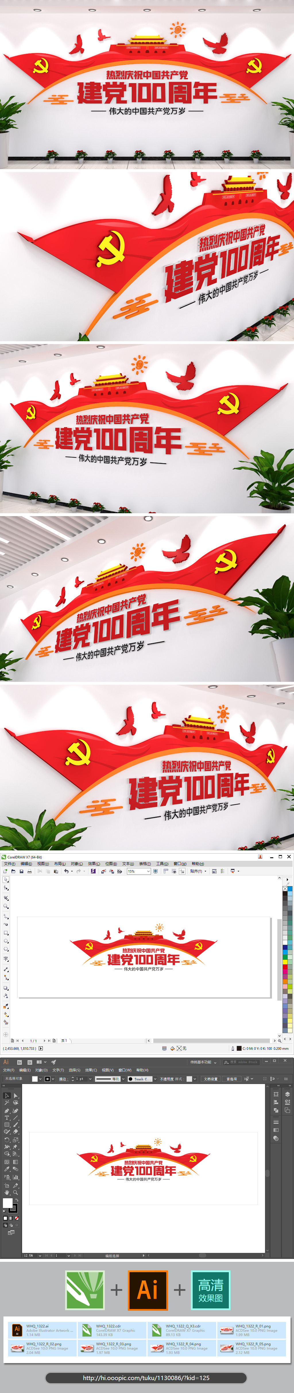 热烈庆祝建党100周年党建文化墙展厅展馆鸽子