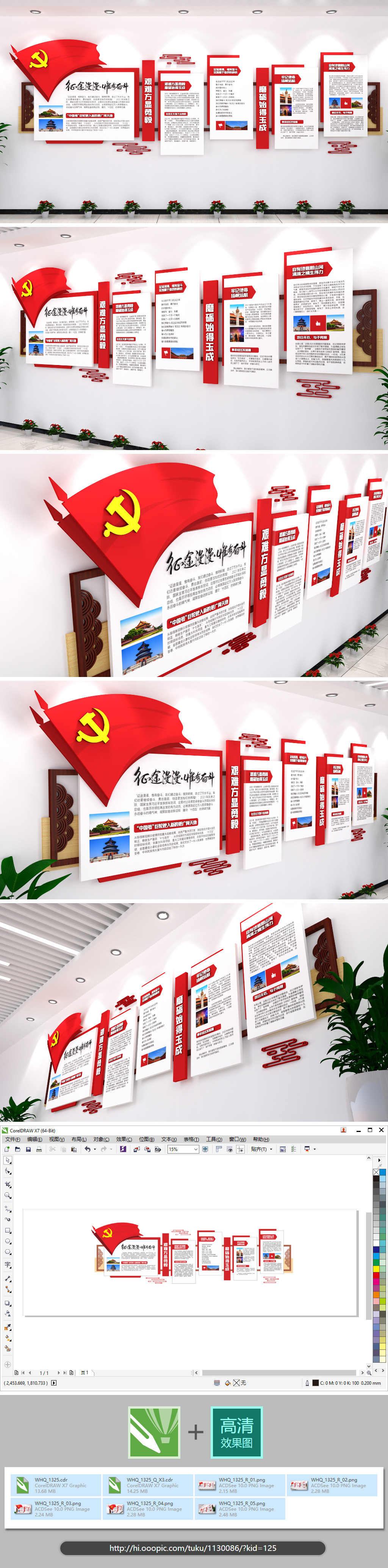 征途漫漫惟有奋斗党建文化墙cdr模板矢量格式