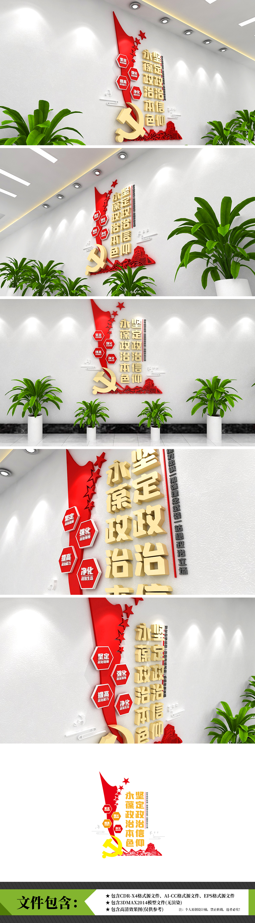 坚定政治信仰加强党的政治建设党建文化墙